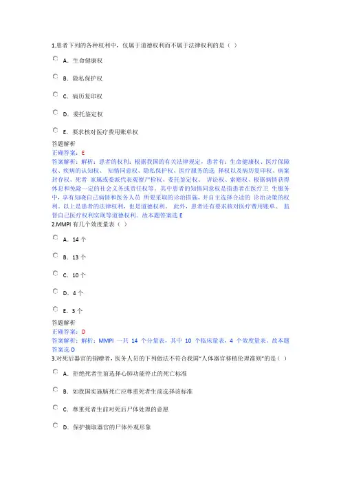 2017年医师简易程序模拟试卷4(含答题解析)
