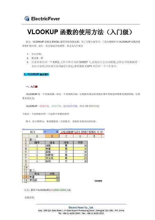 VLOOKUP函数的使用方法 2