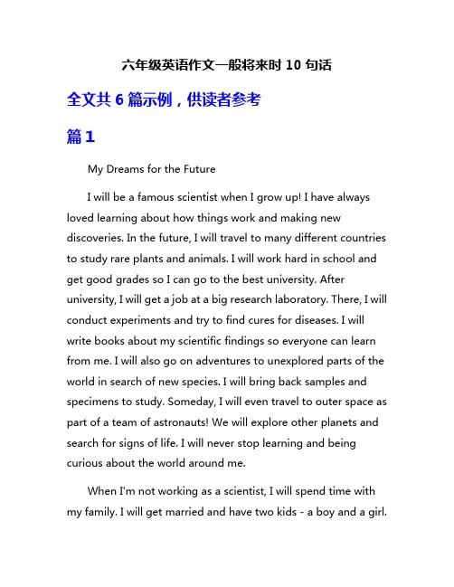六年级英语作文一般将来时10句话