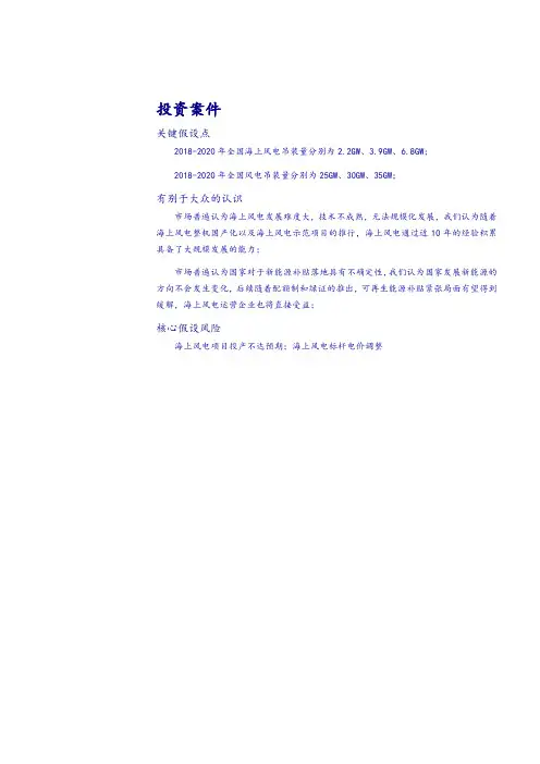 2018年海上风电行业深度分析报告
