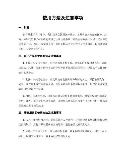 使用方法及注意事项