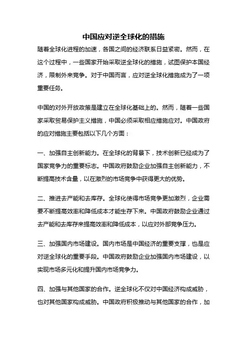 中国应对逆全球化的措施