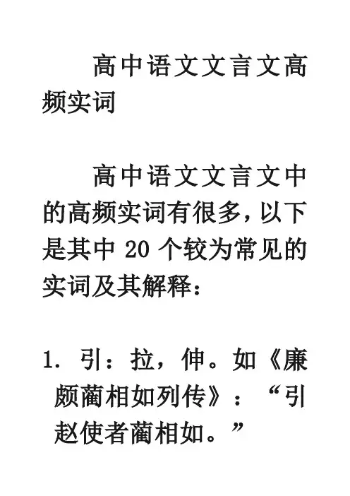 高中语文文言文高频实词