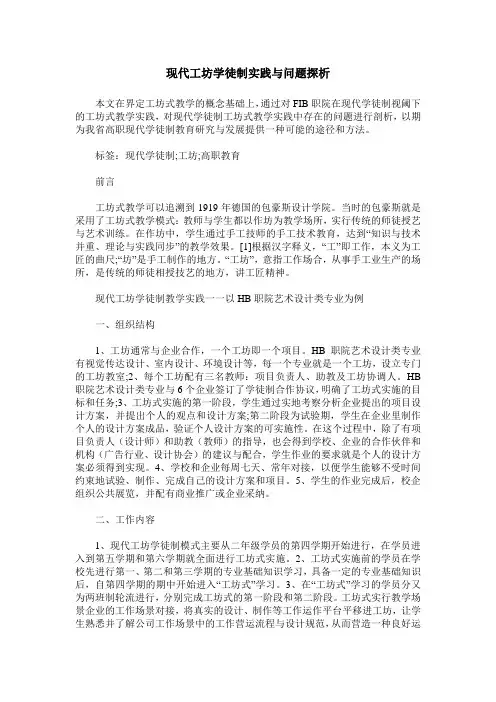 现代工坊学徒制实践与问题探析