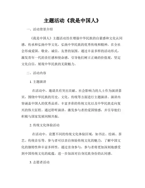 主题活动《我是中国人》