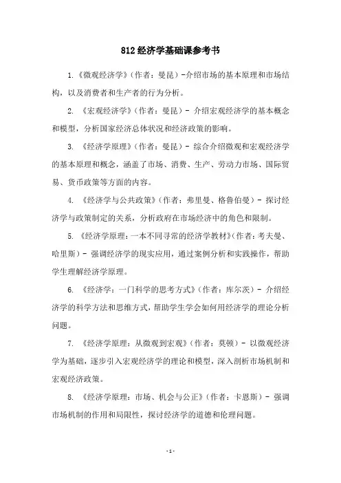 812经济学基础课参考书