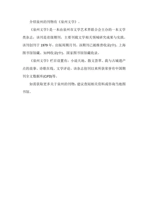 介绍泉州的刊物