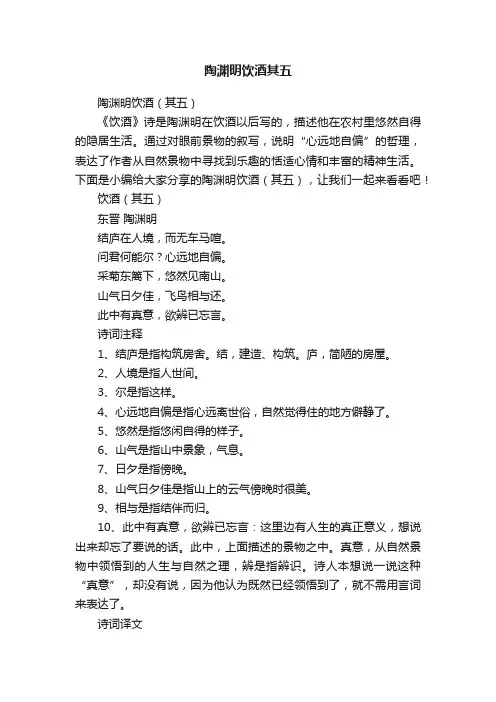 陶渊明饮酒（其五）