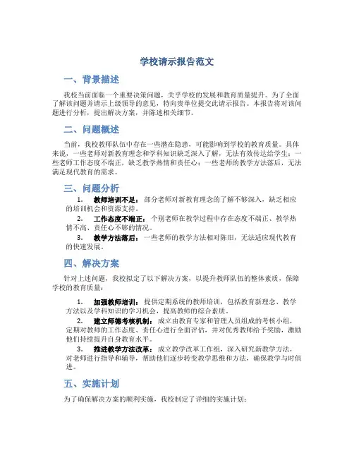 学校请示报告范文