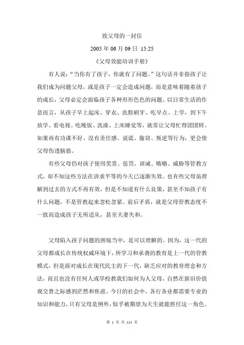 (培训体系)2020年父母效能培训手册