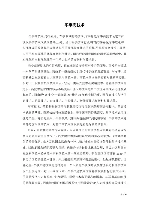 军事高技术