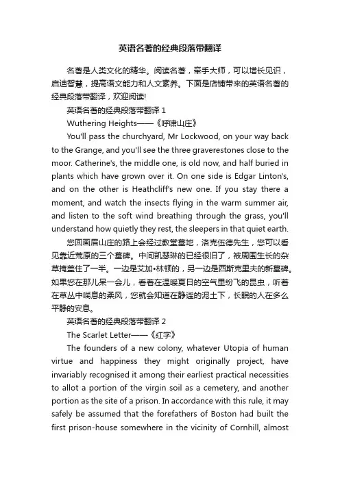 英语名著的经典段落带翻译