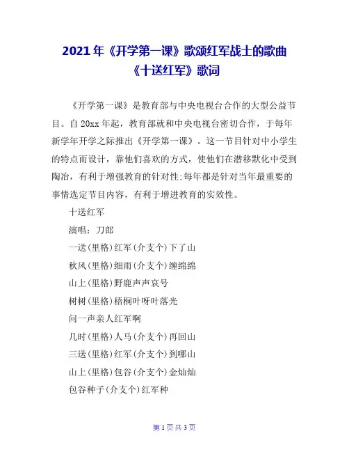 2021年《开学第一课》歌颂红军战士的歌曲《十送红军》歌词
