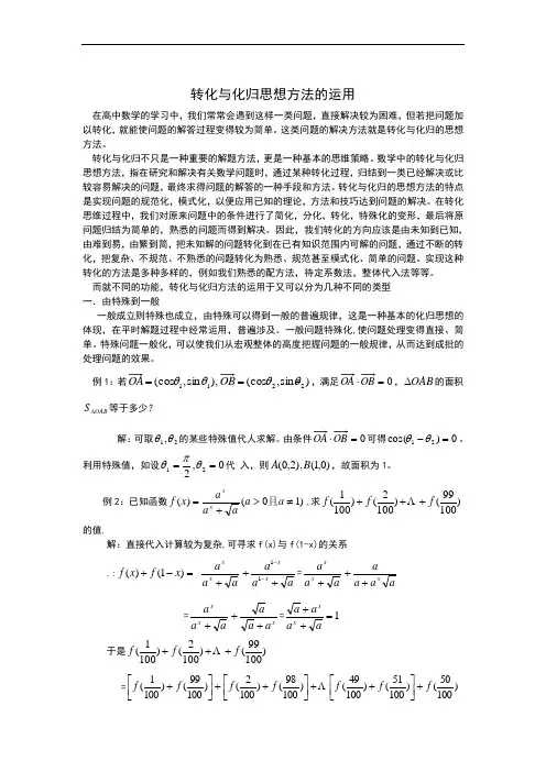 高中数学 化归思想教案