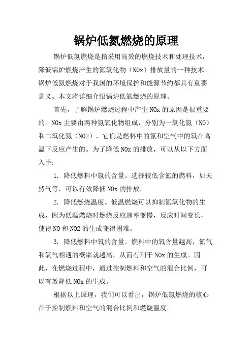 锅炉低氮燃烧的原理