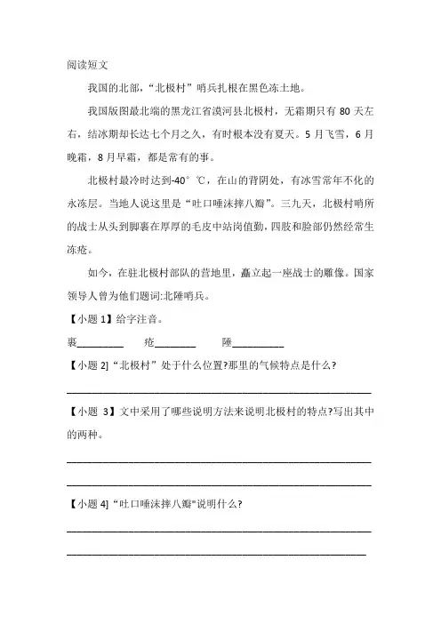 北极村阅读理解