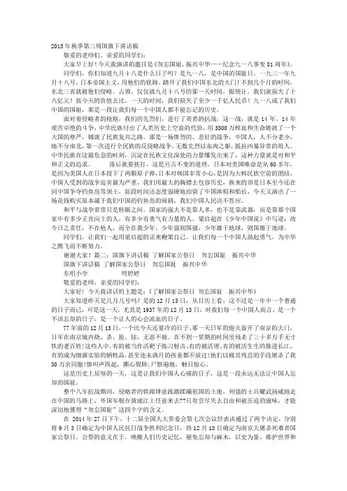 国旗下演讲稿勿忘国耻_振兴中华