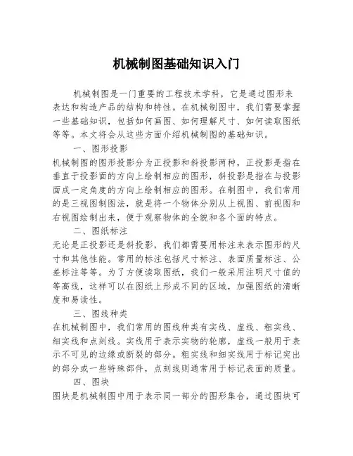 机械制图基础知识入门