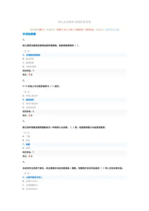幼儿音乐教育在线作业