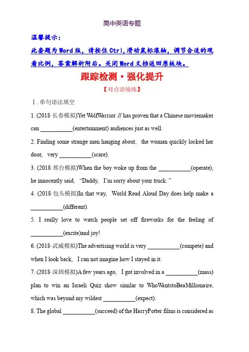 2019版高考英语(全国通用版)跟踪检测·强化提升 语法精讲突破系列 十一 Word版含答案