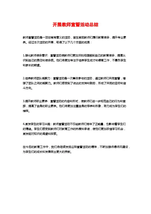 开展教师宣誓活动总结