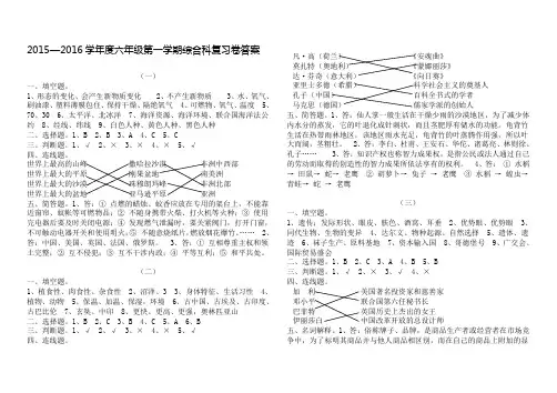 六年级第一学期综合科复习卷答案