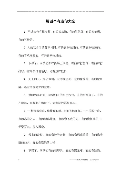 用四个有造句大全
