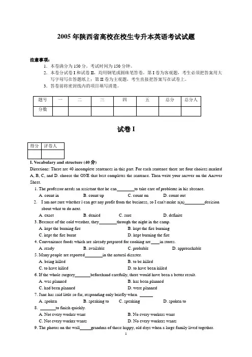 (完整版)历年陕西省专升本英语真题(答案解析超全)