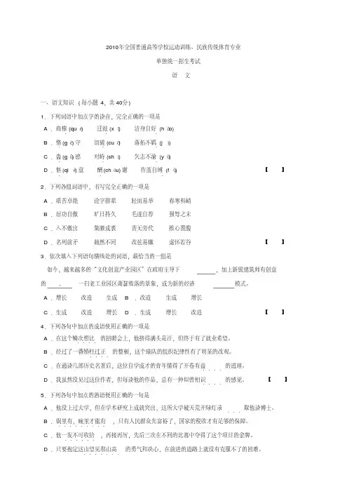 -语文体育单招真题及答案