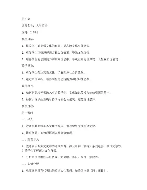 英语课程思政教案(3篇)