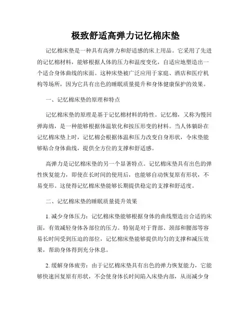 极致舒适高弹力记忆棉床垫