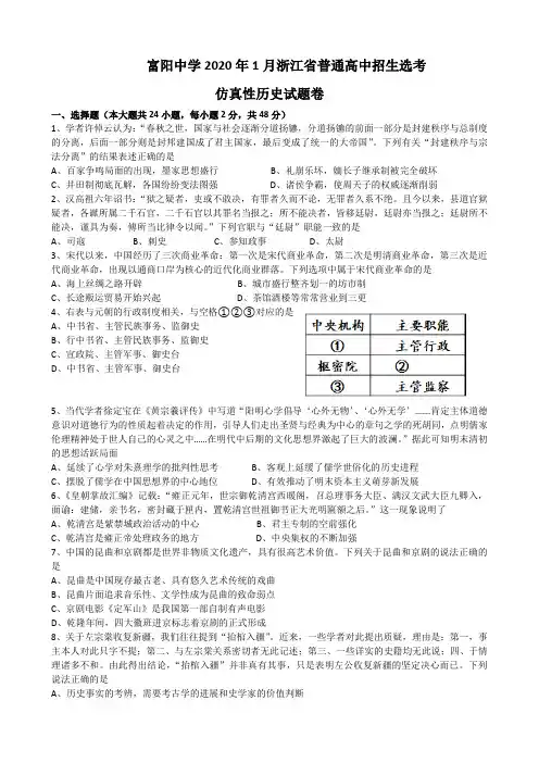 模拟试题：2020年1月浙江省富阳中学普通高中招生选考仿真性历史试题
