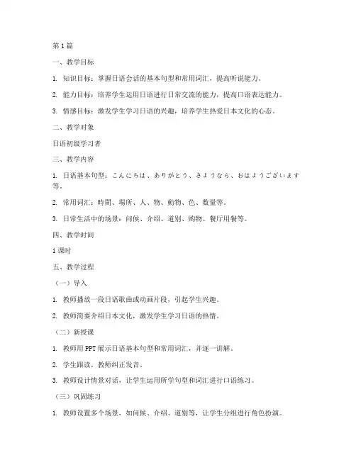 日语语言实践课教学设计(3篇)