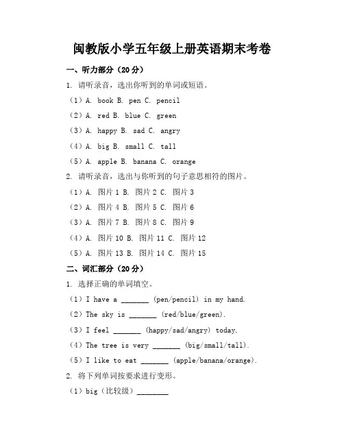 闽教版小学五年级上册英语期末考卷附答案