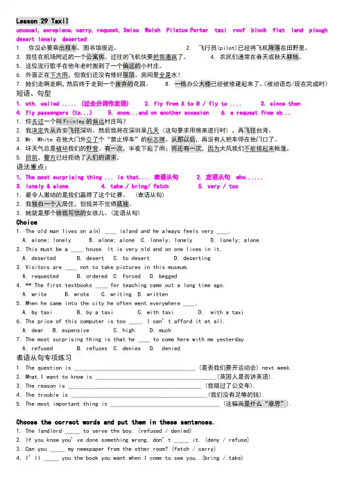 新概念2lesson29课后练习_小测验题