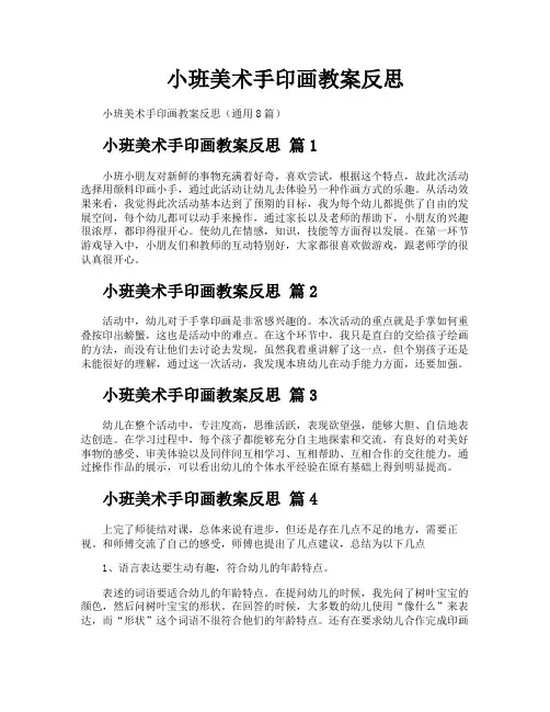 小班美术手印画教案反思