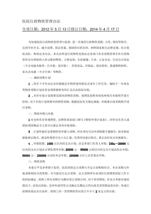 医院行政物资管理办法