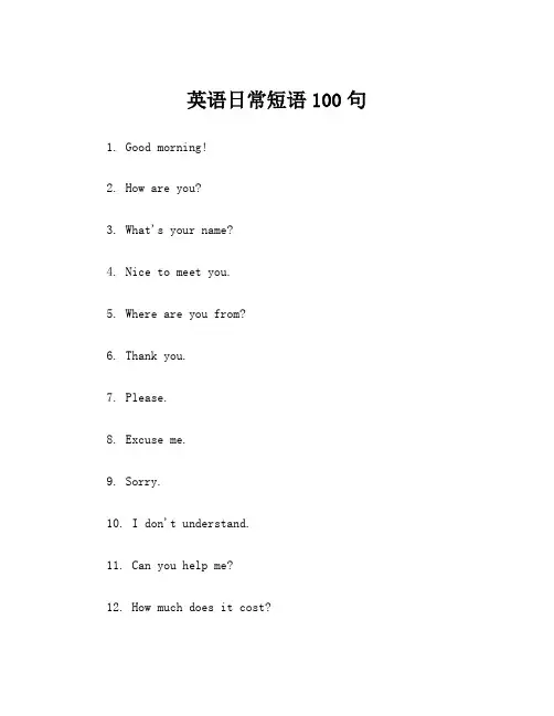 英语日常短语100句