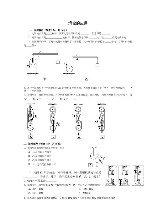 滑轮应用练习题（附答案）