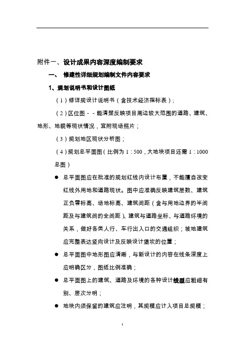 关于修建性详细规划设计深度编制要求
