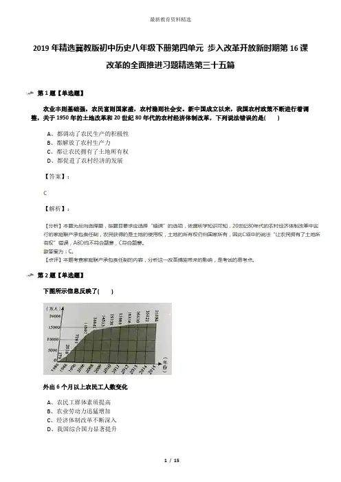 2019年精选冀教版初中历史八年级下册第四单元 步入改革开放新时期第16课 改革的全面推进习题精选第三十五篇