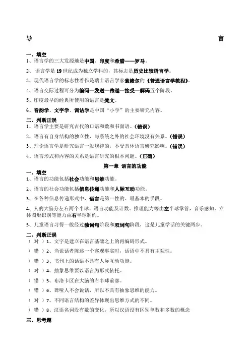 语言学纲要原始答案修改整合最终版