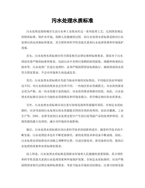 污水处理水质标准