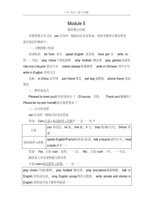外研版(三起)英语六年级上册Module5模块重点归纳(2020年最新)