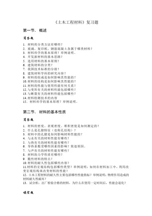 同济大学土木工程材料复习题