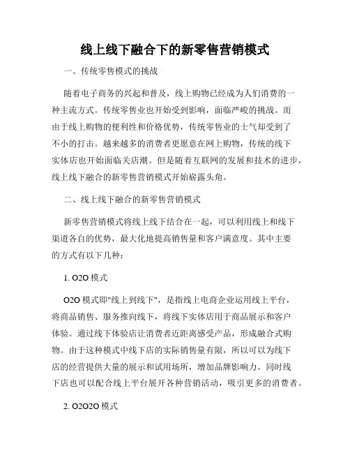 线上线下融合下的新零售营销模式