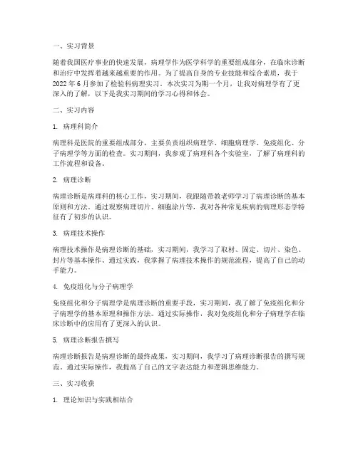 检验科病理实习报告