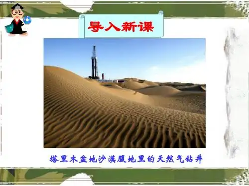 资源的跨区域调配——以我国西气东输为例