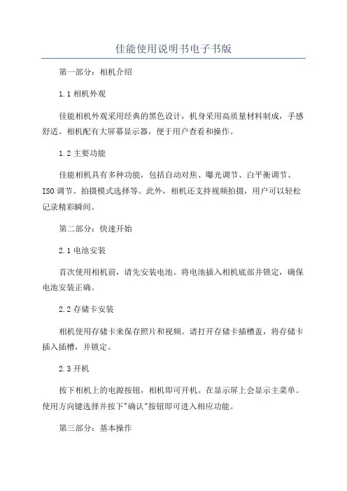 佳能使用说明书电子书版