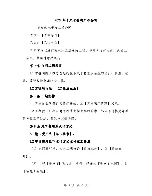 2024年自来水安装工程合同(2篇)